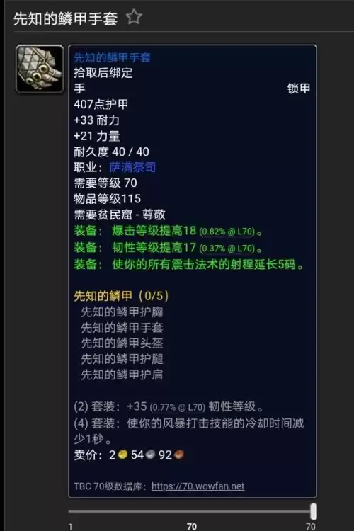 魔兽世界军需官的奖赏在哪换　魔兽世界邪气鞍座在哪换-第18张