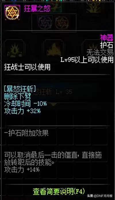 地下城狂战士神器护石　地下城护石怎么获得-第3张