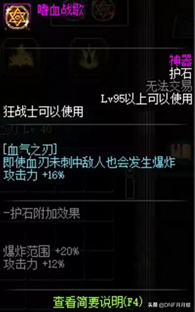 地下城狂战士神器护石　地下城护石怎么获得-第4张