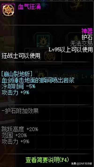 地下城狂战士神器护石　地下城护石怎么获得-第5张
