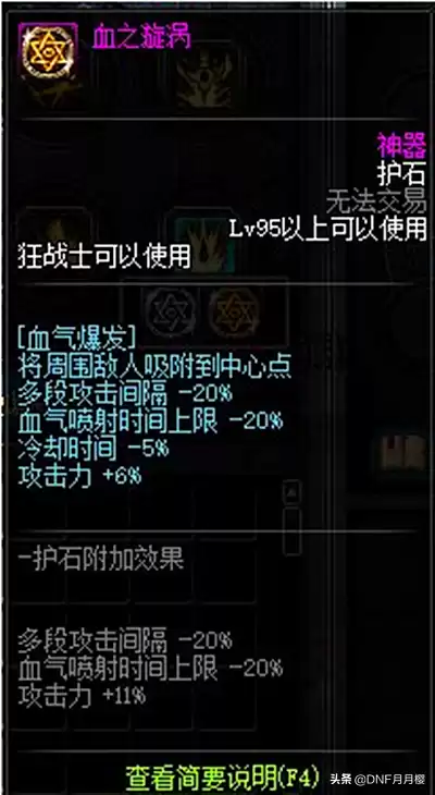 地下城狂战士神器护石　地下城护石怎么获得-第7张