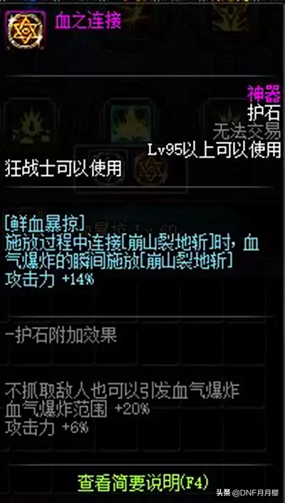 地下城狂战士神器护石　地下城护石怎么获得-第6张