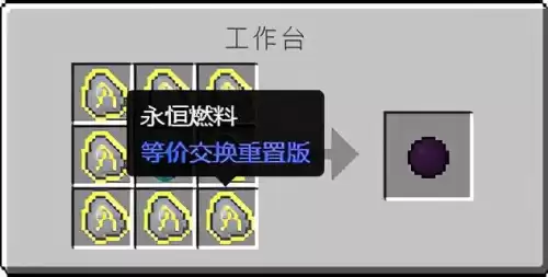 我的世界暗物质怎么做　我的世界网易版暗物质怎么做-第2张