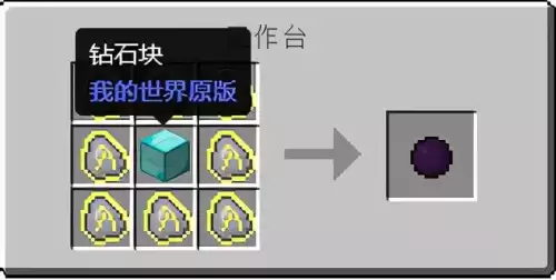我的世界暗物质怎么做　我的世界网易版暗物质怎么做-第4张
