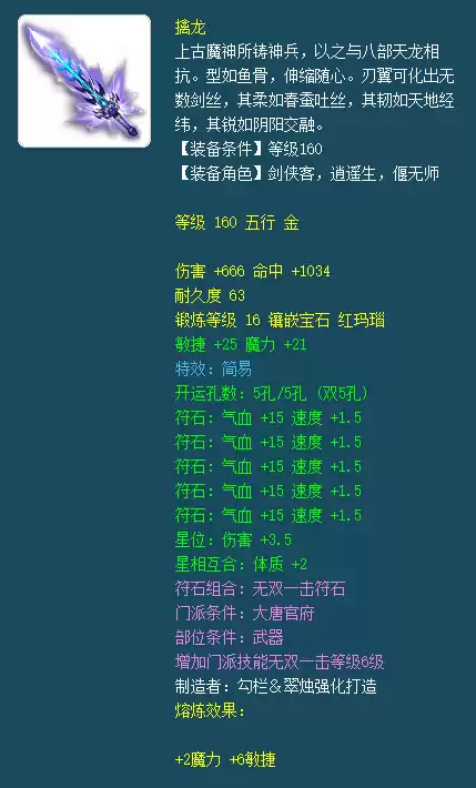 梦幻西游一级红玛瑙加多少命中　梦幻西游红玛瑙和太阳石有什么区别-第3张