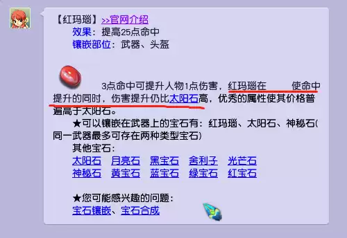 梦幻西游一级红玛瑙加多少命中　梦幻西游红玛瑙和太阳石有什么区别-第4张