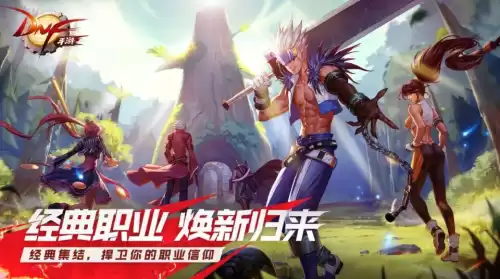 dnf手游最适合的平民职业　dnf平民玩什么职业-第4张