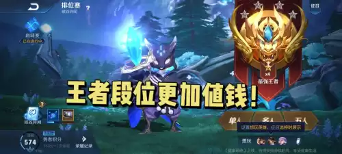 王者0星不打会掉段吗　王者段位一星期不打排位会掉行吗-第4张