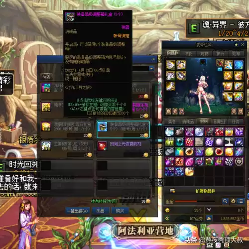 dnf调整箱　快速获取调整箱的方法-第4张