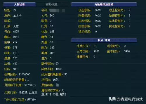 梦幻飞升好还是不飞升好　梦幻西游飞升最佳等级-第1张