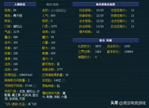 梦幻飞升好还是不飞升好　梦幻西游飞升最佳等级-第2张