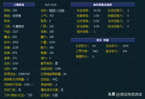 梦幻飞升好还是不飞升好　梦幻西游飞升最佳等级-第5张