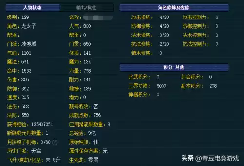 梦幻飞升好还是不飞升好　梦幻西游飞升最佳等级-第4张