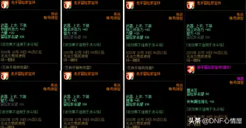dnf瞎子宝珠　DNF三攻加36的宝珠-第3张