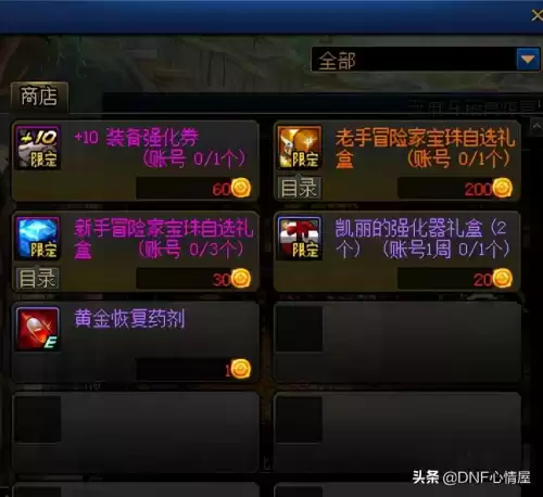 dnf瞎子宝珠　DNF三攻加36的宝珠-第2张