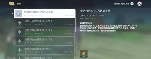 原神预约1000w奖励怎么领　原神开服预约奖励-第4张