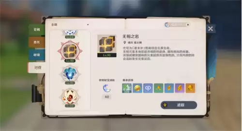 原神无相之岩用什么打好　原神打无相之岩怎么打-第1张