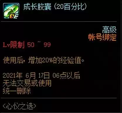 dnf成长胶囊20百分比的使用方法　dnf成长胶囊什么时候用比较好-第2张