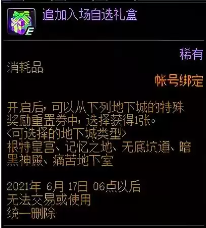 dnf成长胶囊20百分比的使用方法　dnf成长胶囊什么时候用比较好-第7张