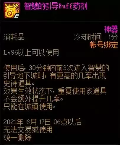 dnf成长胶囊20百分比的使用方法　dnf成长胶囊什么时候用比较好-第14张