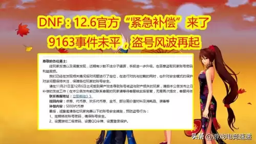dnf紧急情况事件　dnf官方剧情-第1张