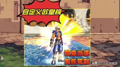 地下城与勇士西北一区是跨几　DNF跨6-第1张