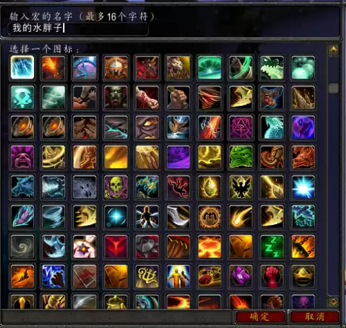 魔兽世界怎么用宏频道　魔兽世界 宏命令大全-第12张