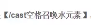 魔兽世界怎么用宏频道　魔兽世界 宏命令大全-第15张