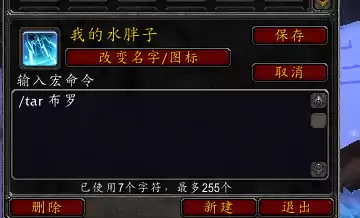魔兽世界怎么用宏频道　魔兽世界 宏命令大全-第17张